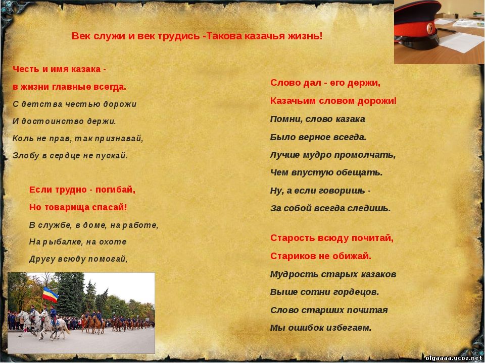 Русские казачьи имена