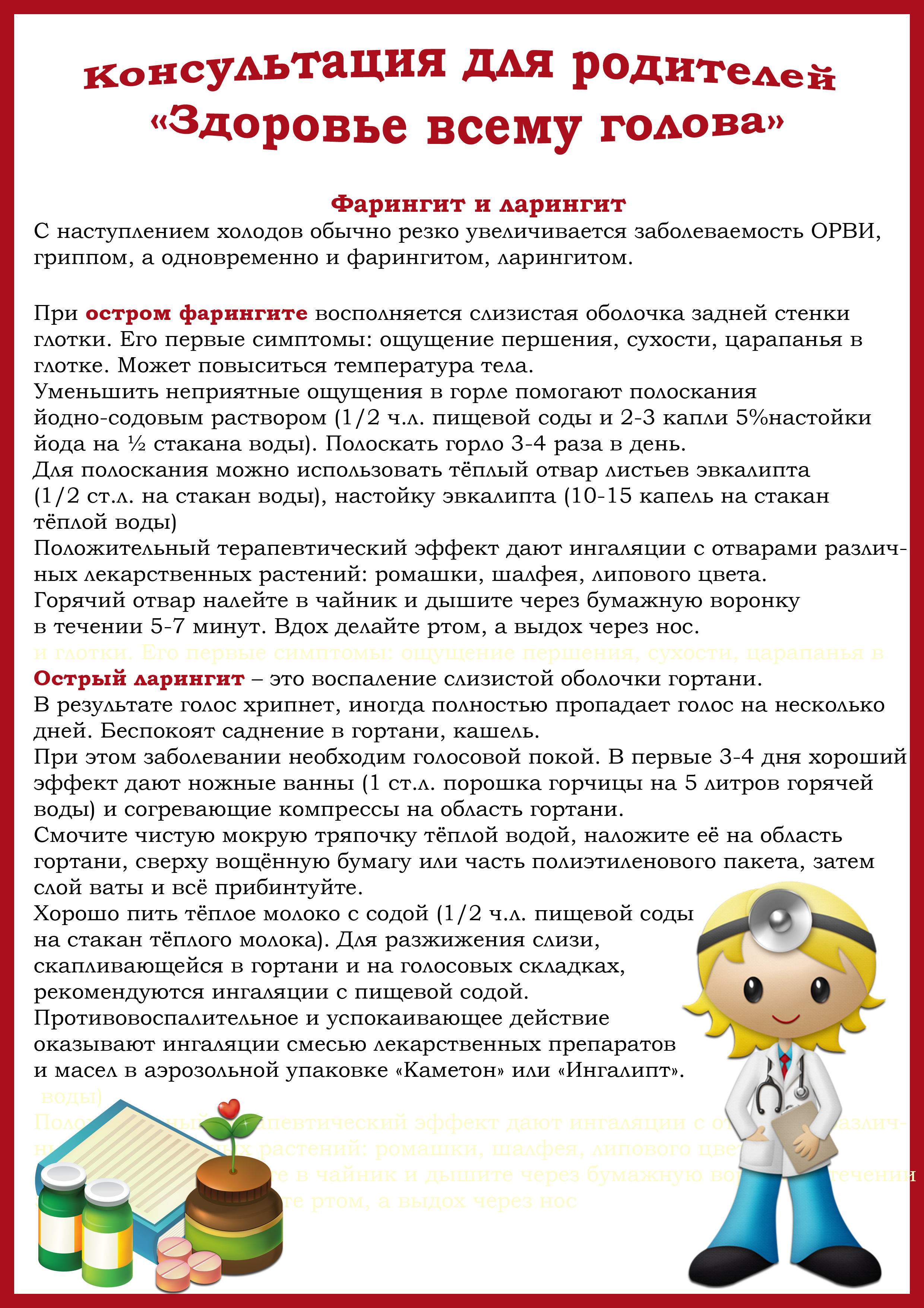 Консультация для родителей здоровый образ жизни. Памятка для родителей о здоровье детей. Консультация для родителей по зож. Консультации по зож для родителей в детском. Консультация для родителей здоровый образ жизни.